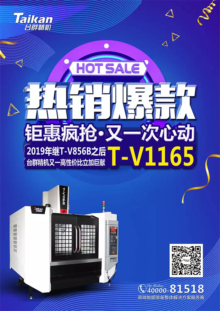 臺群精機T-V1165加工中心