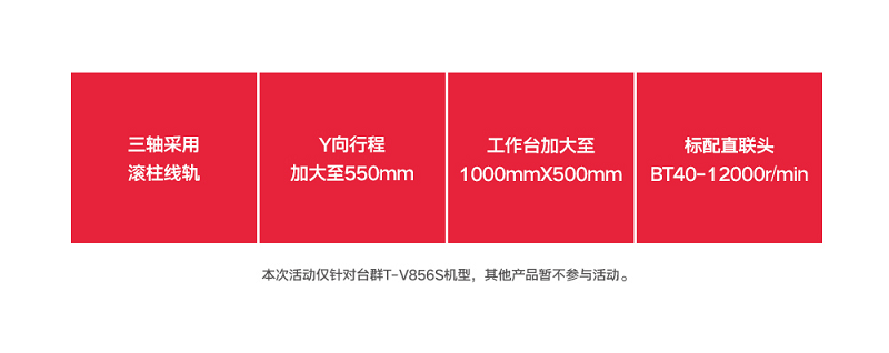 臺群精機T-V856S