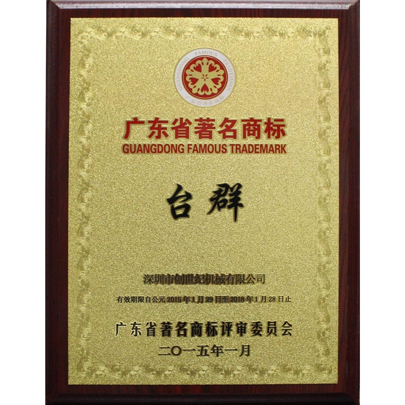 臺群機械怎么樣