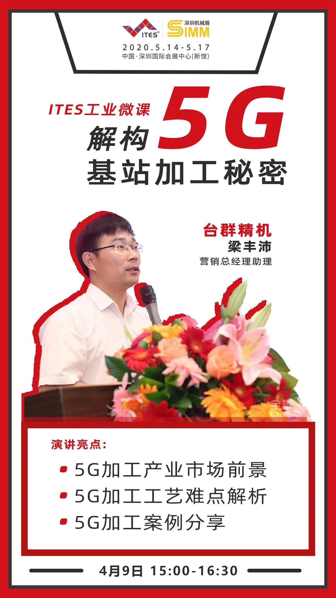 臺(tái)群5G智造方案,助力搶占千億濾波器市場