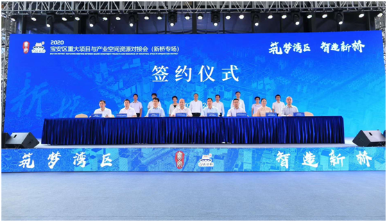 筑夢灣區,智造新橋| 2020寶安區重大項目與產業空間資源對接會圓滿收官