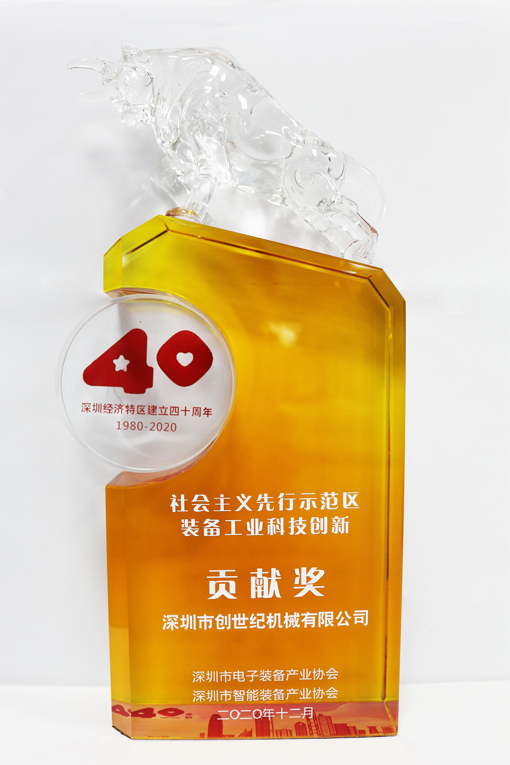 喜訊！臺群精機榮獲：社會主義先行示范區裝備工業科技創新貢獻獎