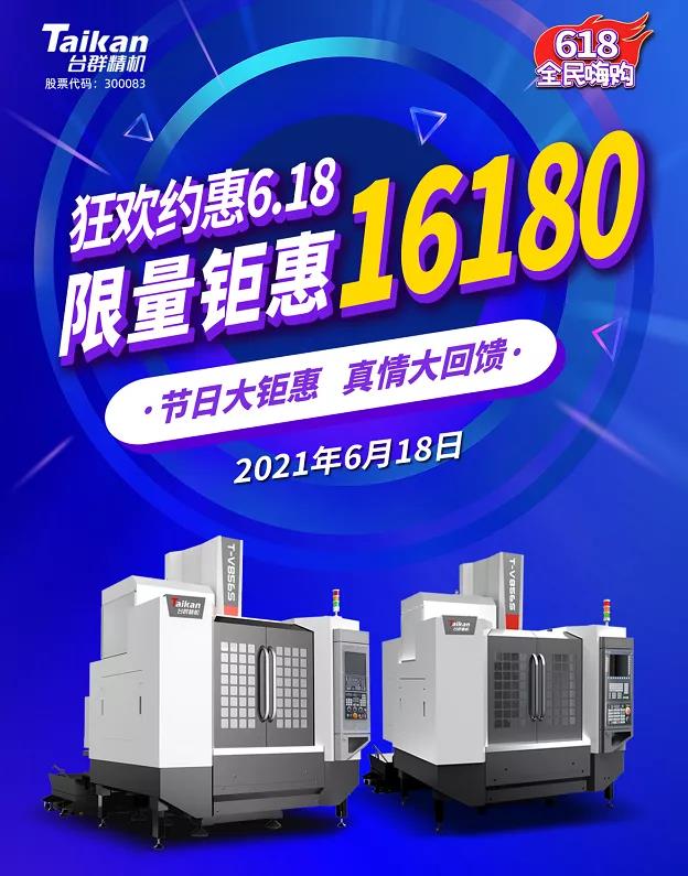 約惠6.18，臺群推出第二款電商專供款立加T-V856S（華中數控）