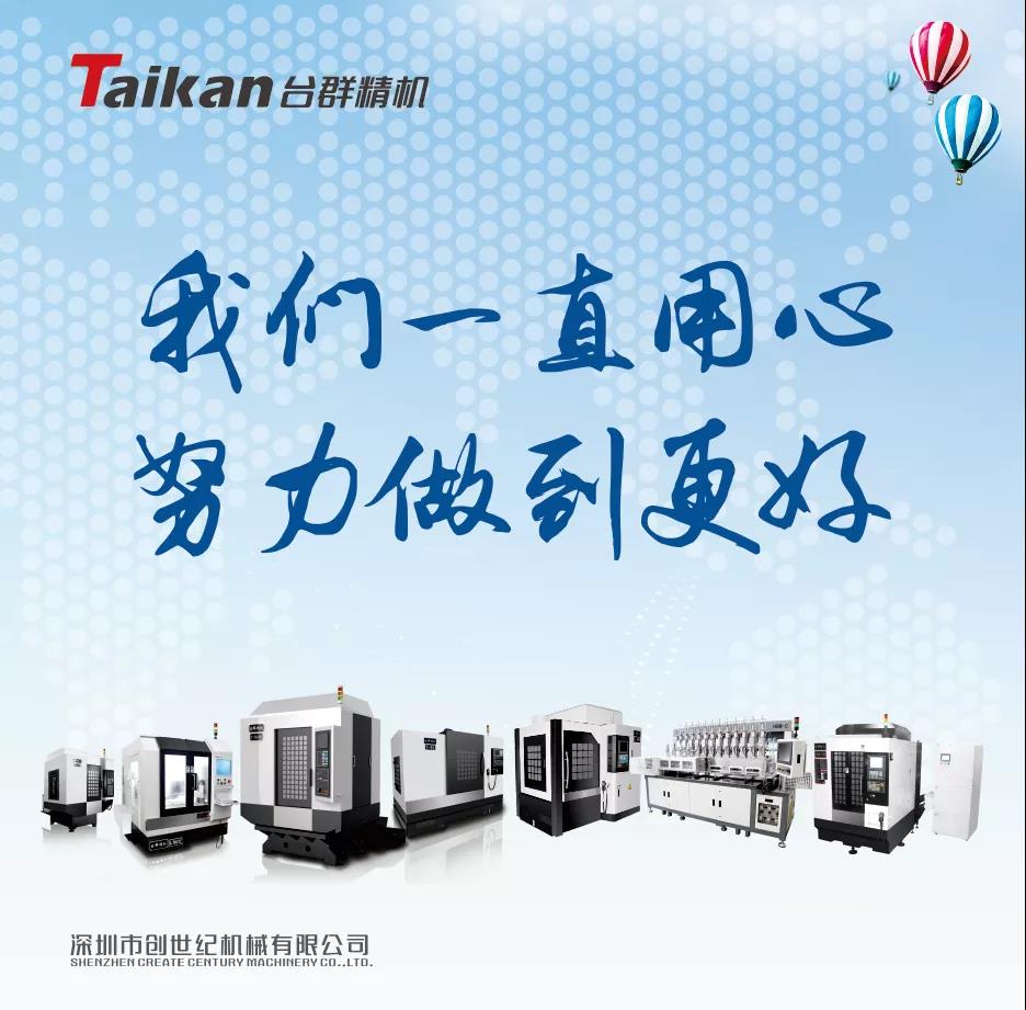 臺群精機通用機床，全面擁抱新能源汽車制造——《電機加工篇》
