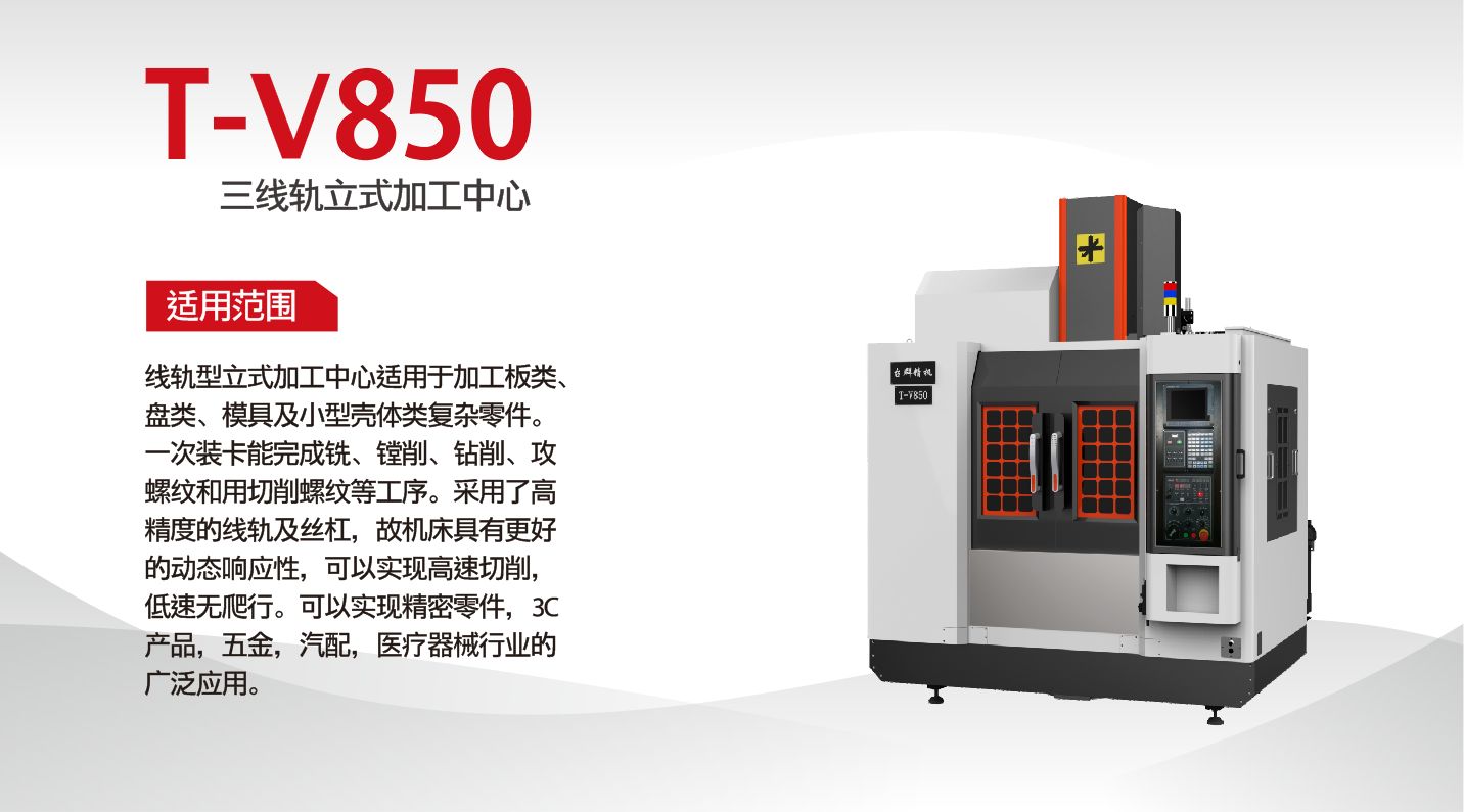 850加工中心定位精度的檢測有哪些