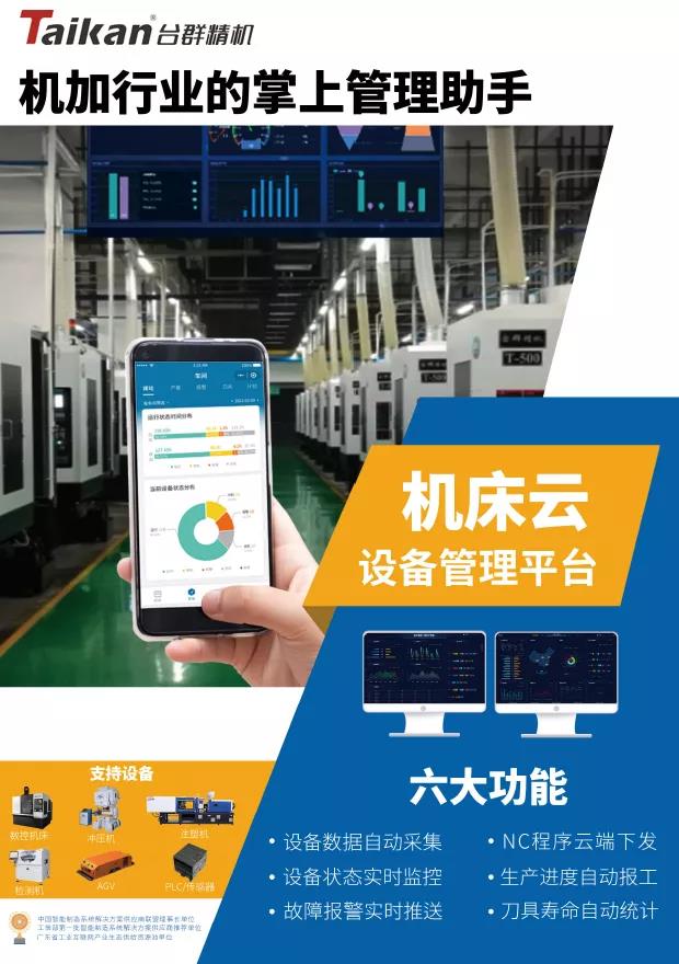 臺群機床云助力江蘇特閥信息化升級